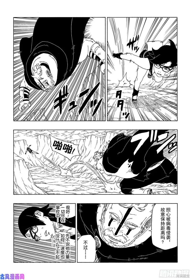 博人传BORUTO - 第41话 - 第16张图