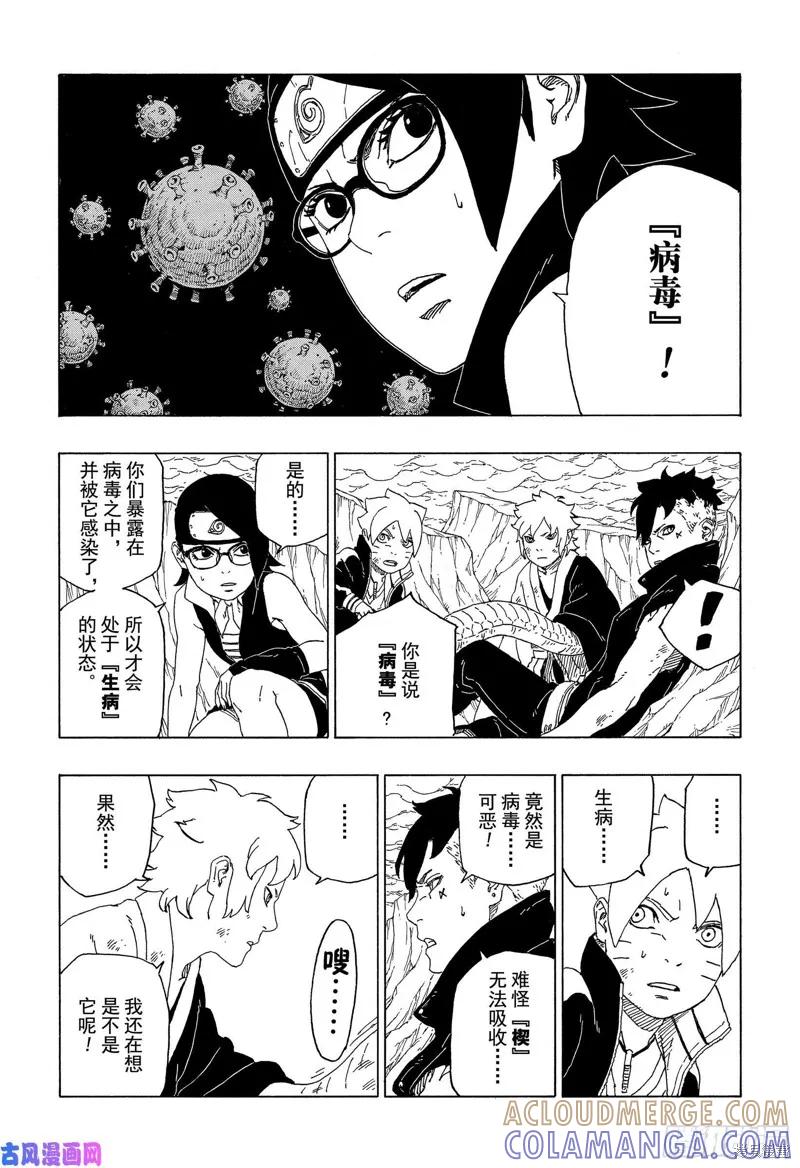 博人传BORUTO - 第41话 - 第7张图