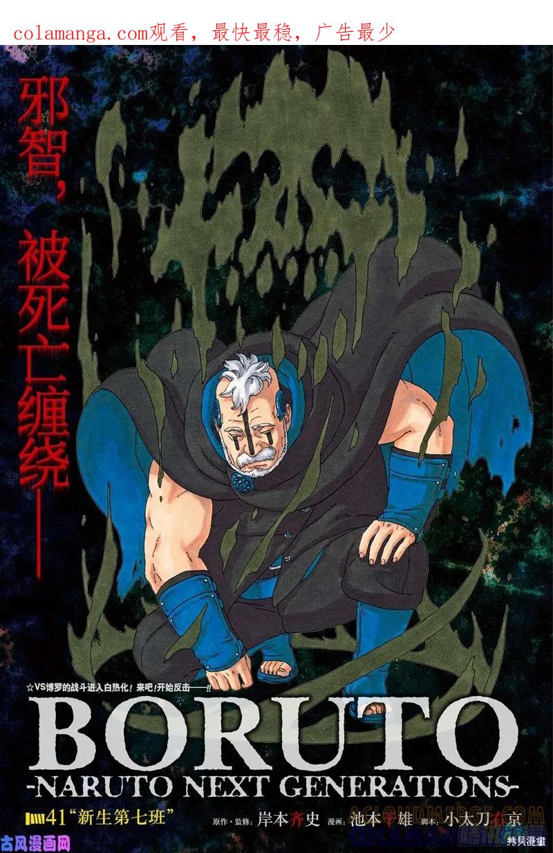 博人传BORUTO - 第41话 - 第1张图