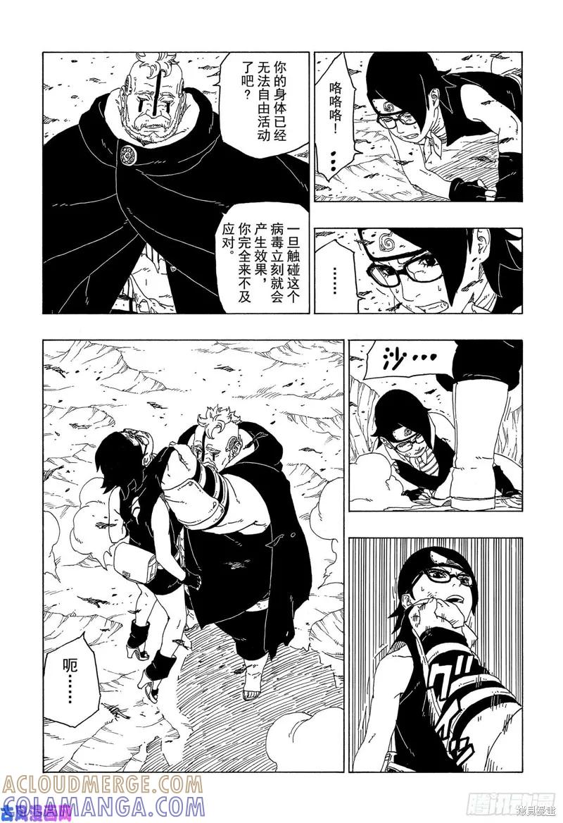 博人传BORUTO - 第41话 - 第23张图