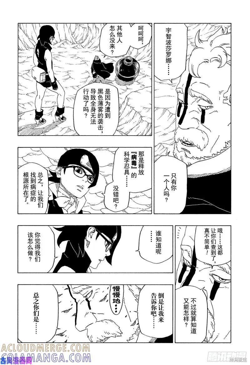 博人传BORUTO - 第41话 - 第13张图