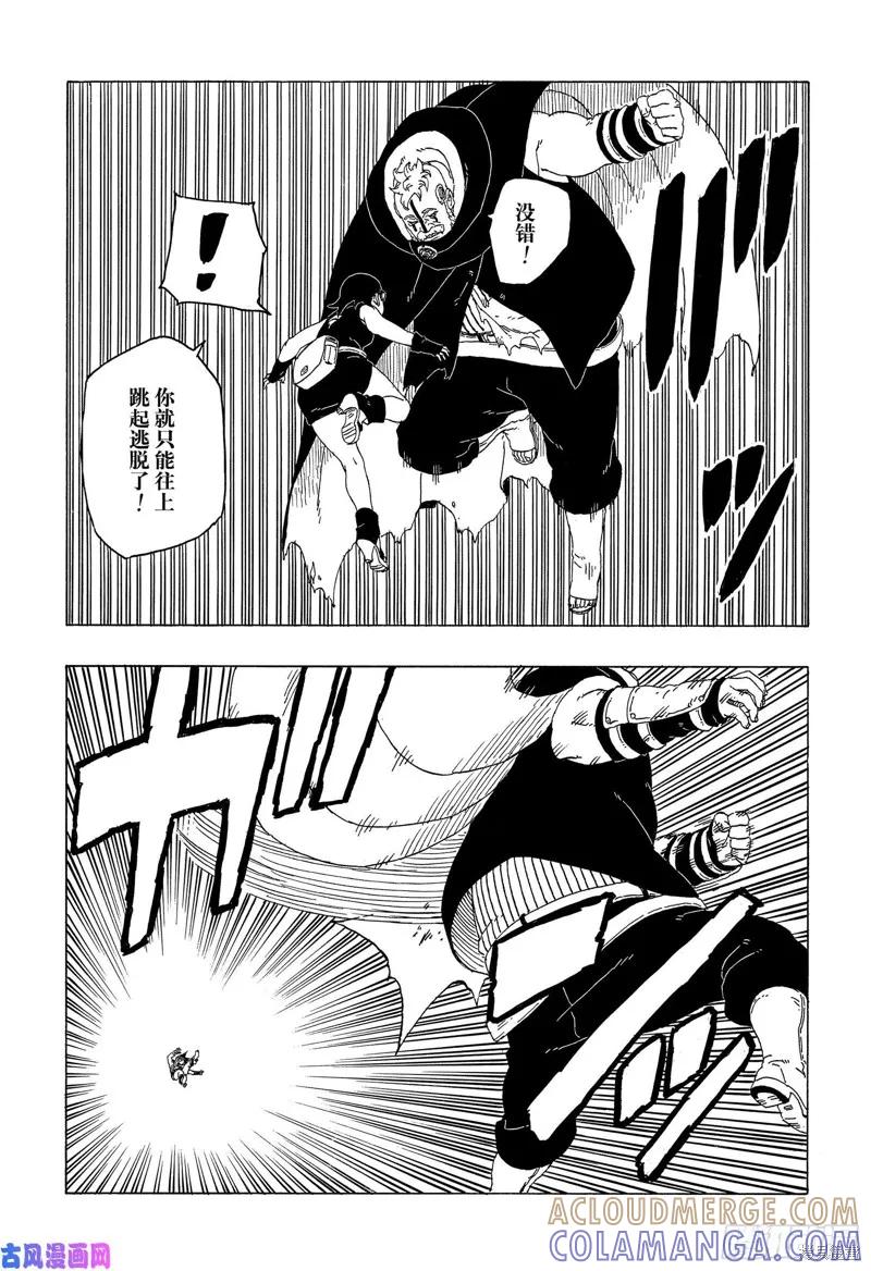 博人传BORUTO - 第41话 - 第21张图
