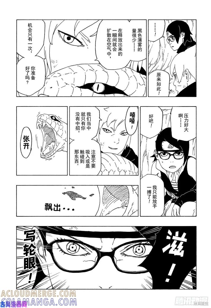博人传BORUTO - 第41话 - 第5张图