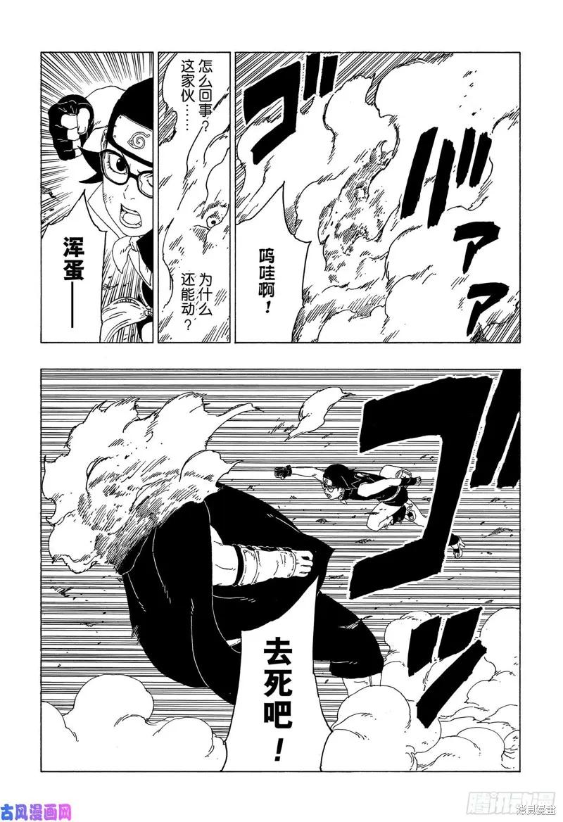 博人传BORUTO - 第41话 - 第26张图
