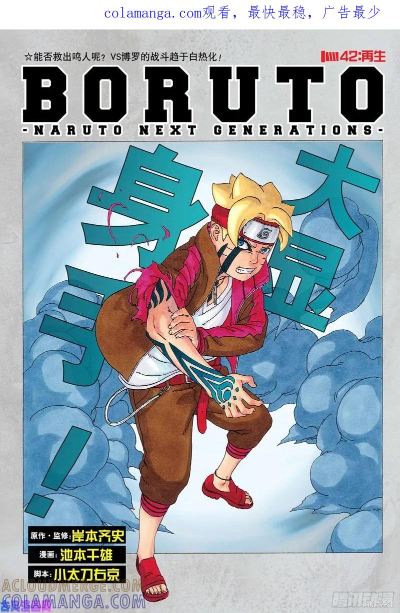 博人传BORUTO - 第42话 - 第1张图