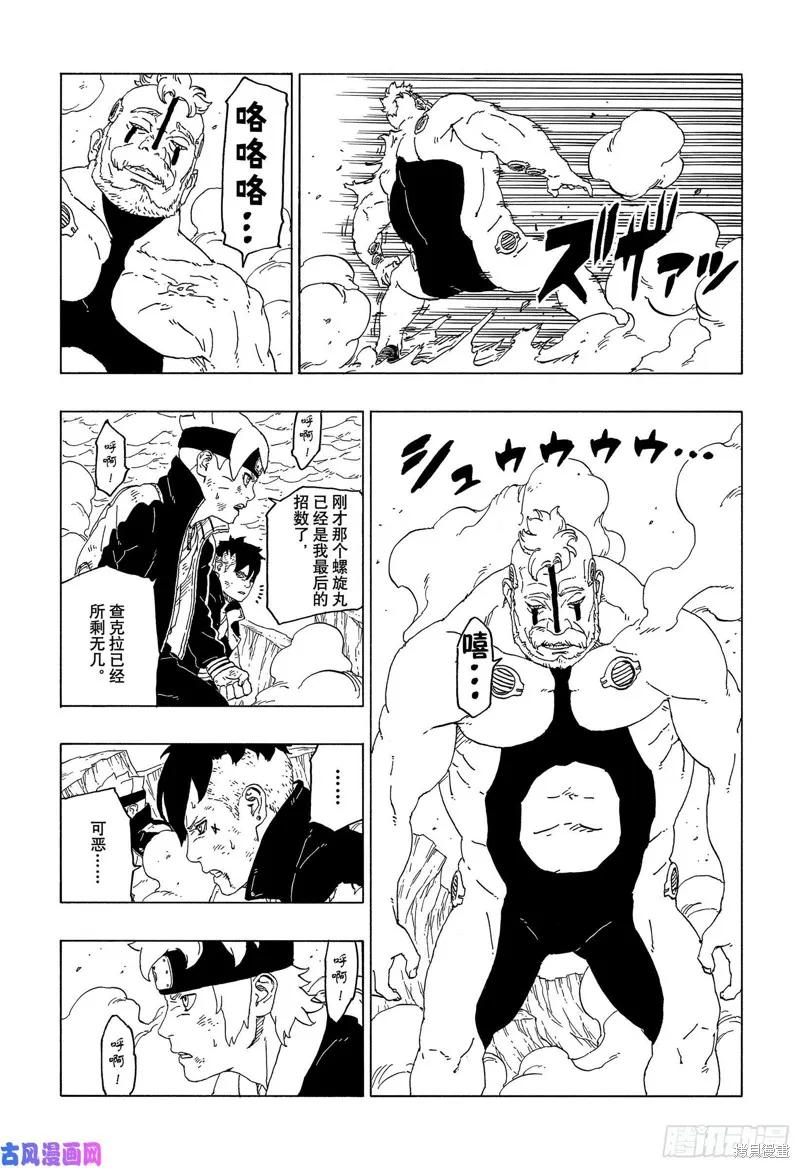 博人传BORUTO - 第42话 - 第34张图