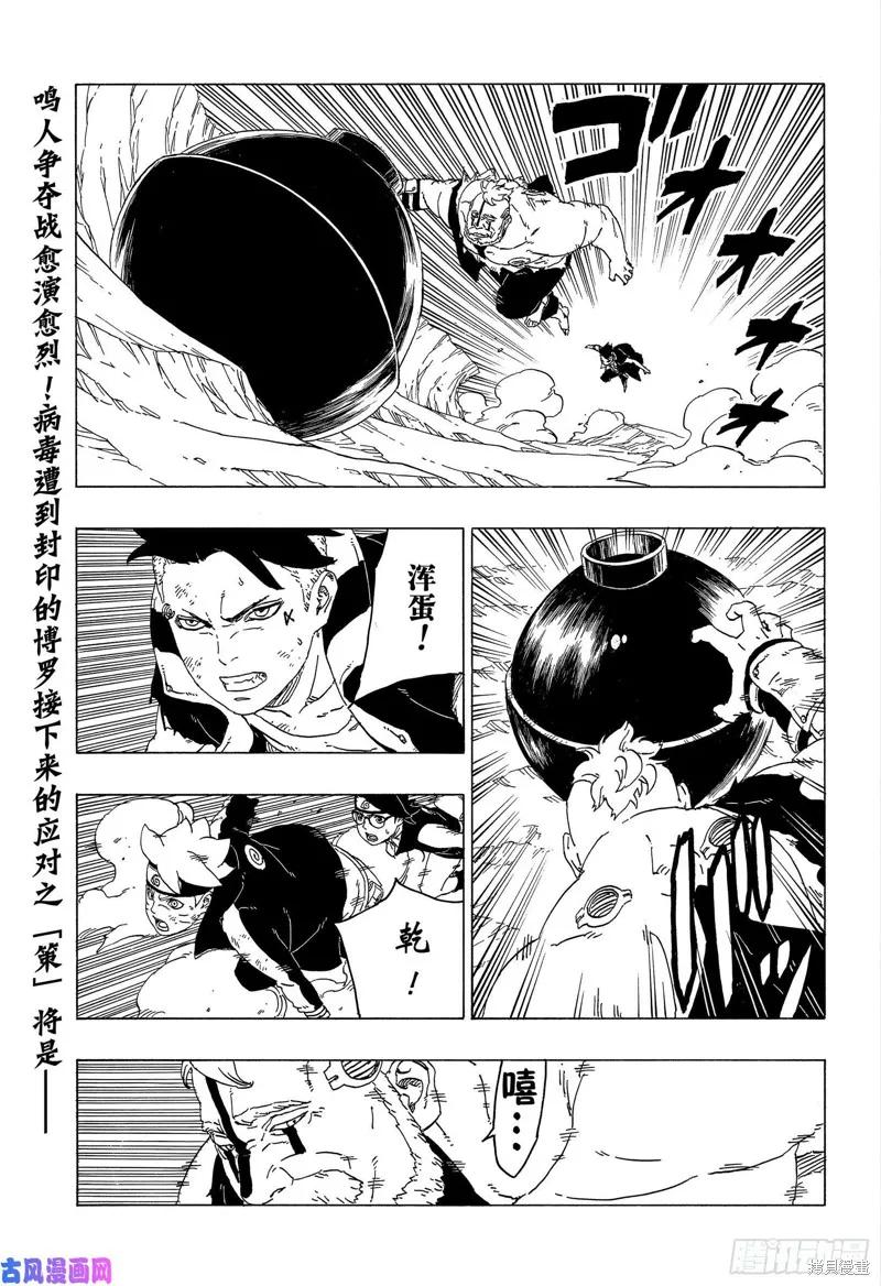 博人传BORUTO - 第42话 - 第2张图