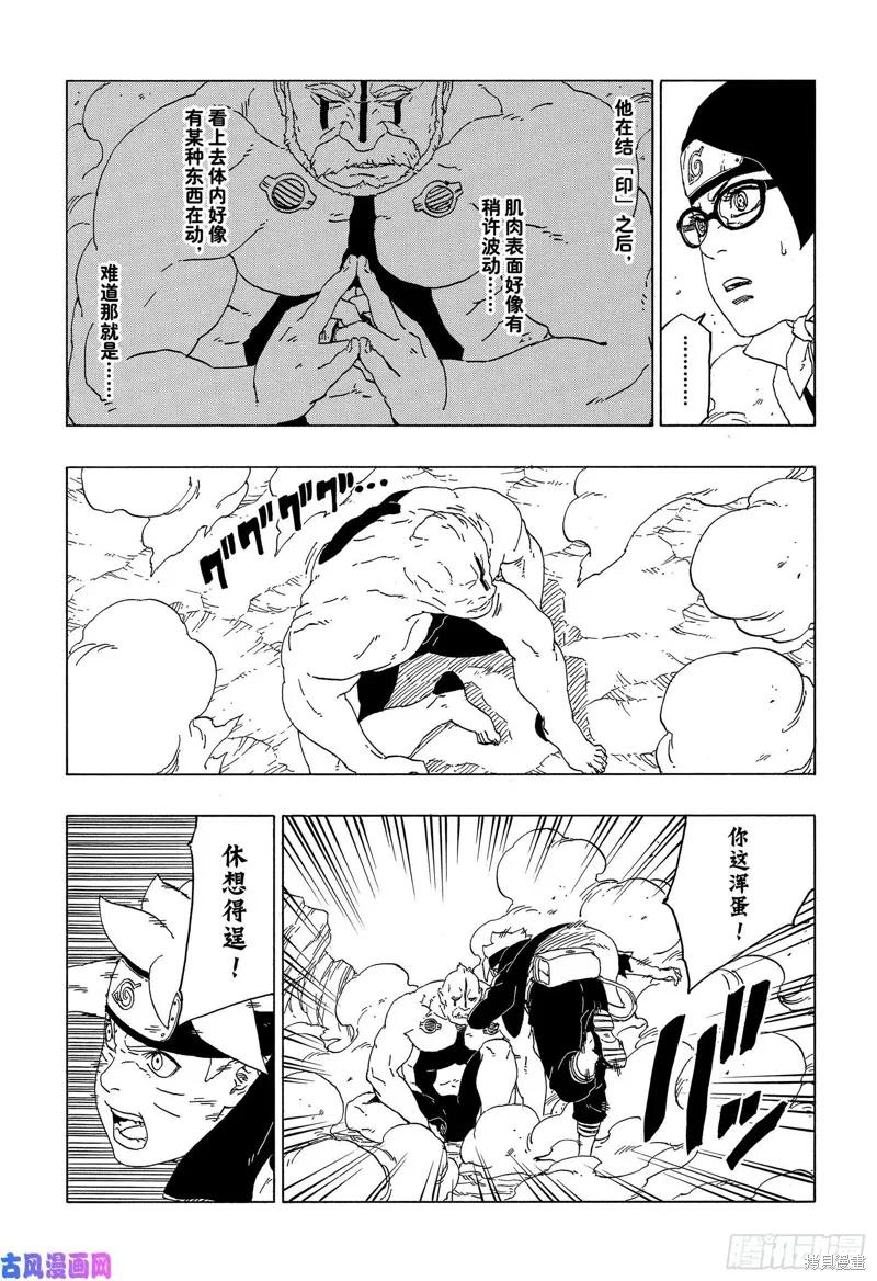 博人传BORUTO - 第42话 - 第32张图