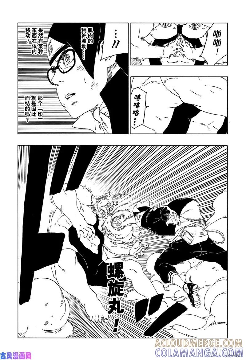 博人传BORUTO - 第42话 - 第33张图