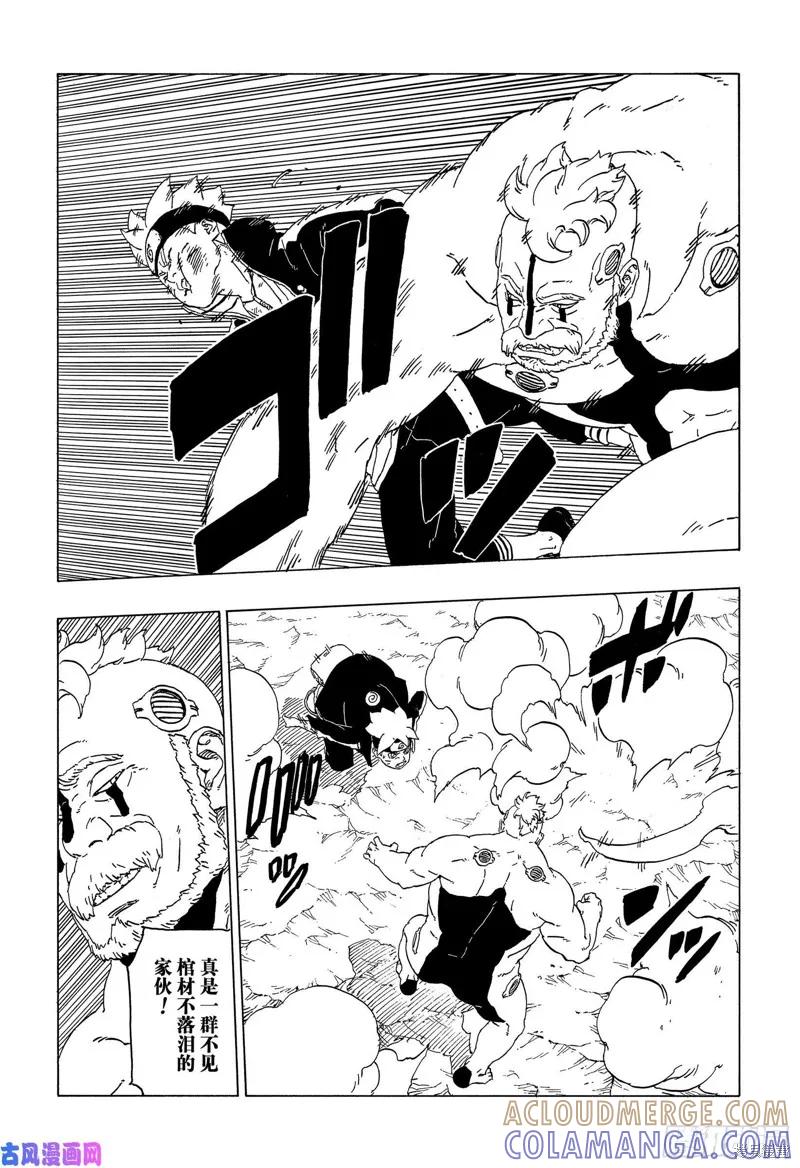博人传BORUTO - 第42话 - 第25张图