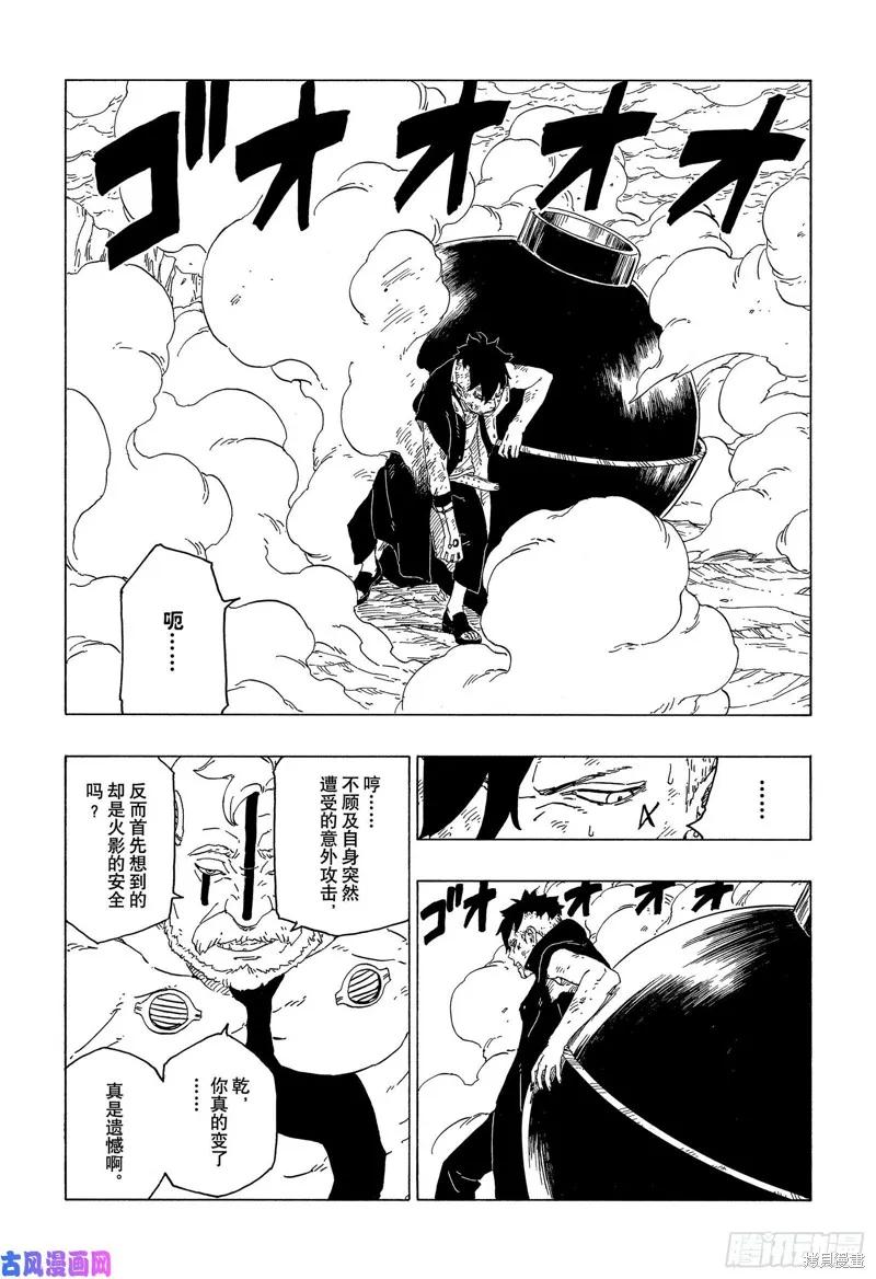 博人传BORUTO - 第42话 - 第6张图