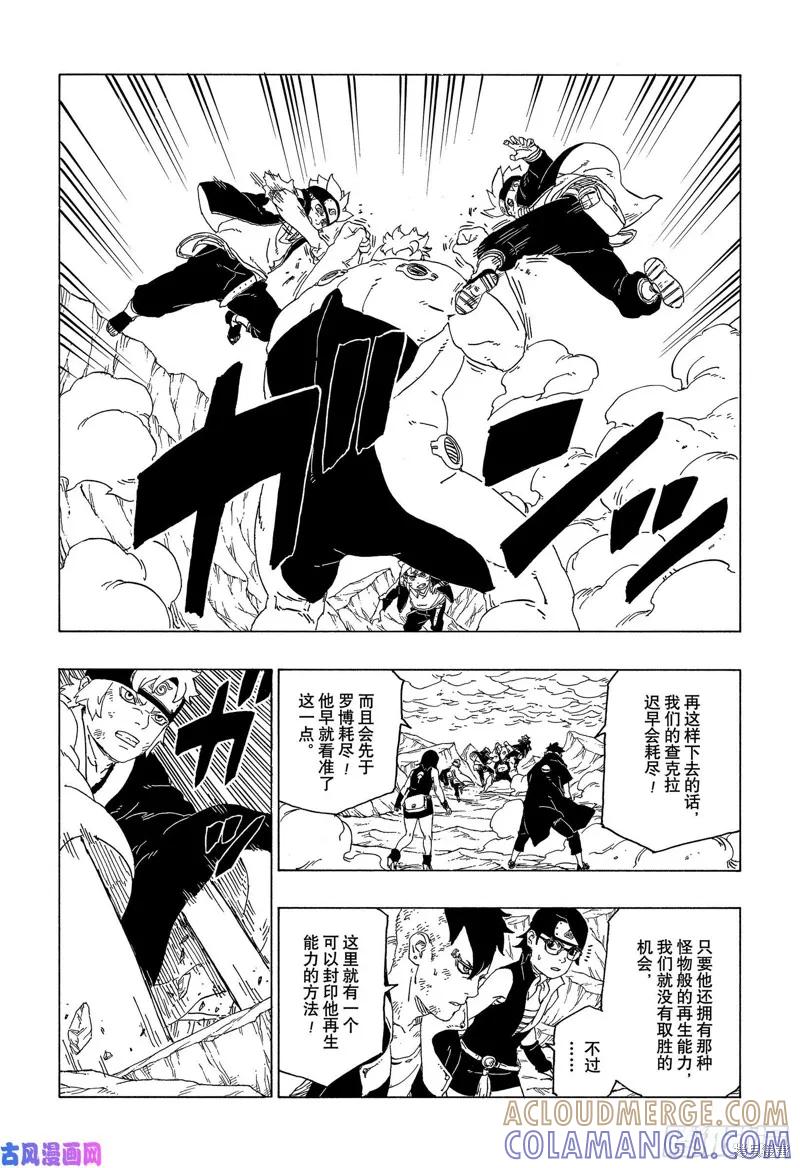 博人传BORUTO - 第42话 - 第21张图