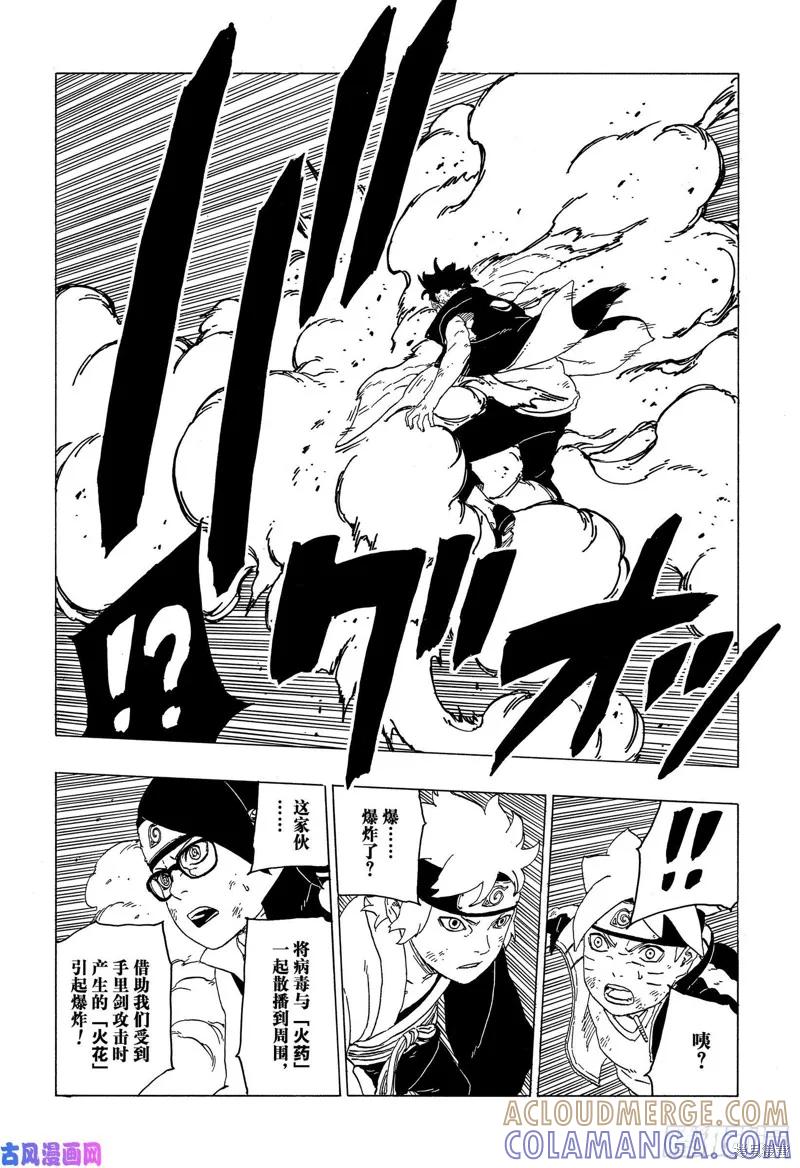 博人传BORUTO - 第42话 - 第5张图