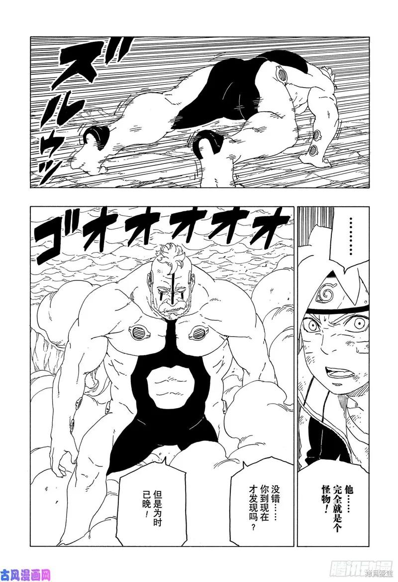 博人传BORUTO - 第42话 - 第18张图