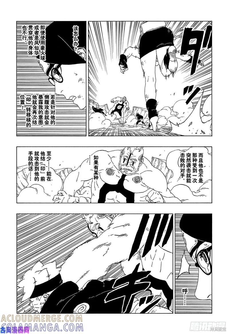 博人传BORUTO - 第42话 - 第37张图