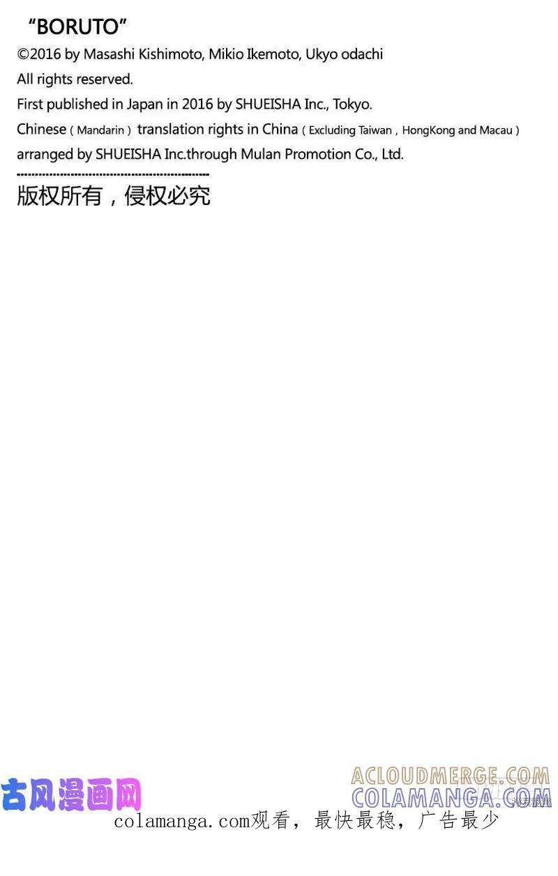 博人传BORUTO - 第42话 - 第41张图