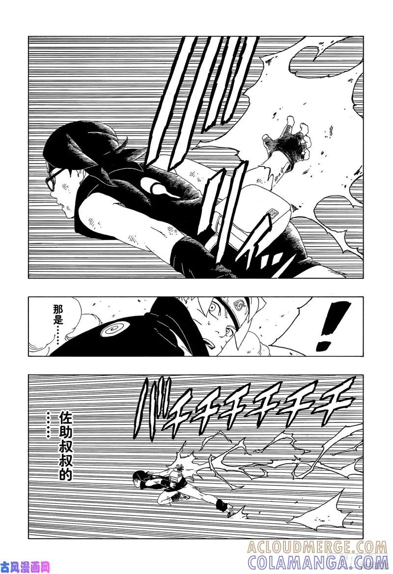 博人传BORUTO - 第42话 - 第39张图