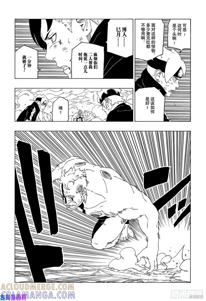 博人传BORUTO - 第42话 - 第19张图