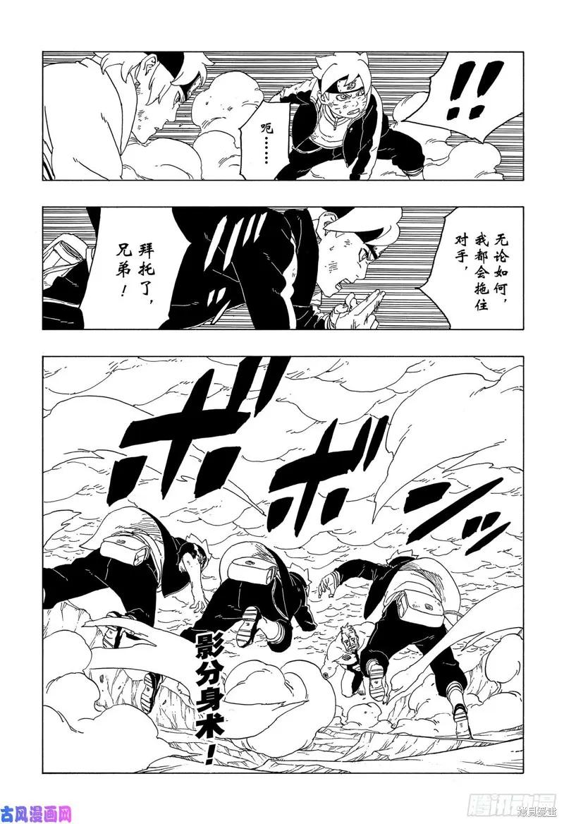博人传BORUTO - 第42话 - 第20张图