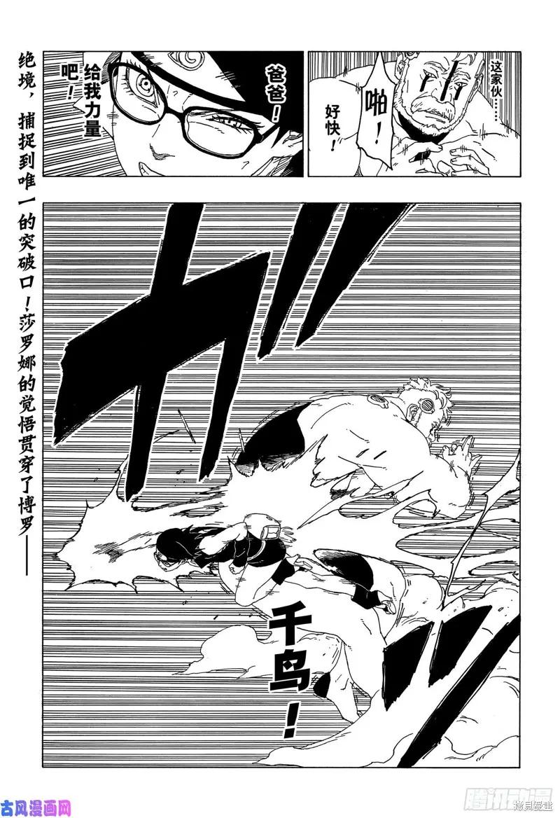 博人传BORUTO - 第42话 - 第40张图