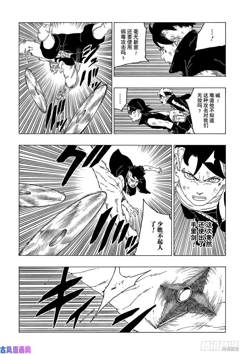 博人传BORUTO - 第42话 - 第4张图