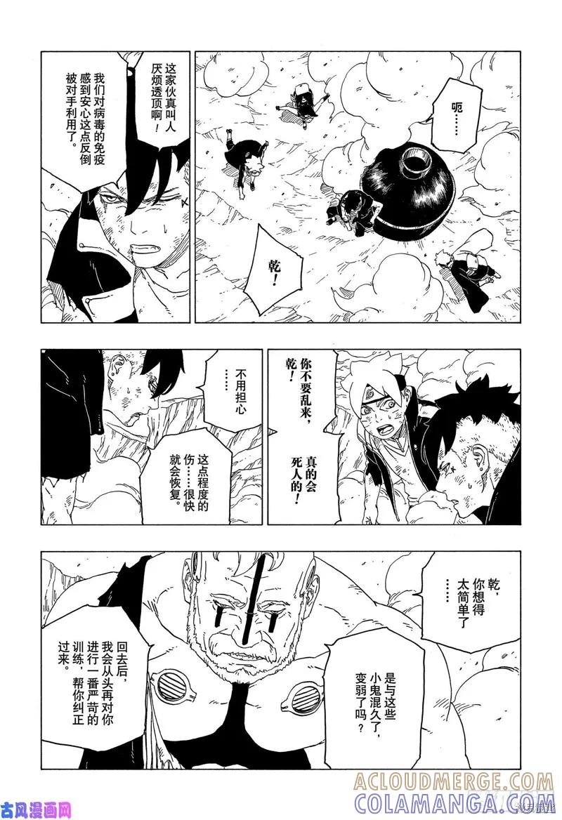 博人传BORUTO - 第42话 - 第7张图