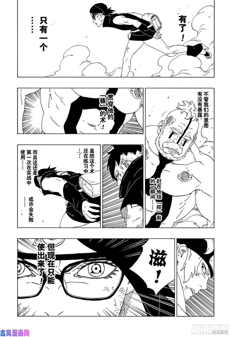 博人传BORUTO - 第42话 - 第38张图