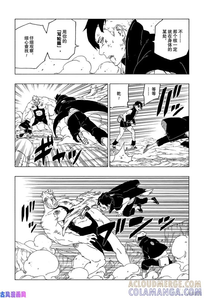 博人传BORUTO - 第42话 - 第27张图