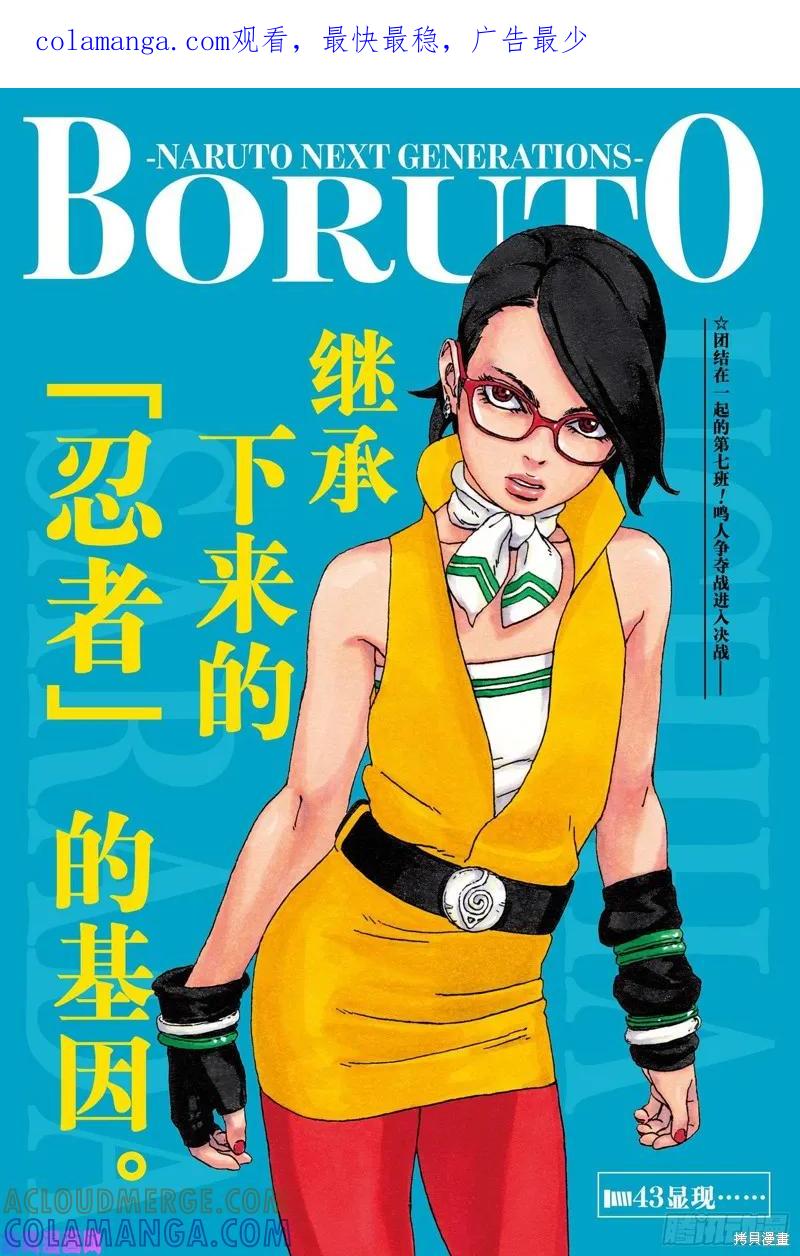 博人传BORUTO - 第43话 - 第1张图