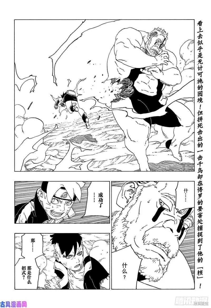 博人传BORUTO - 第43话 - 第2张图