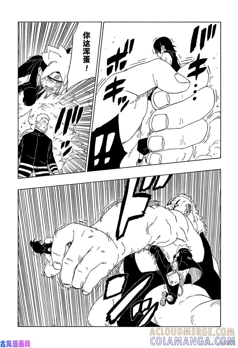 博人传BORUTO - 第43话 - 第19张图