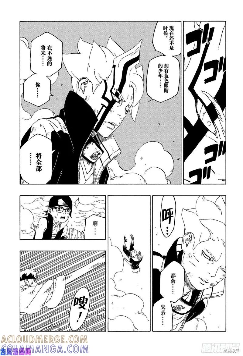 博人传BORUTO - 第43话 - 第37张图