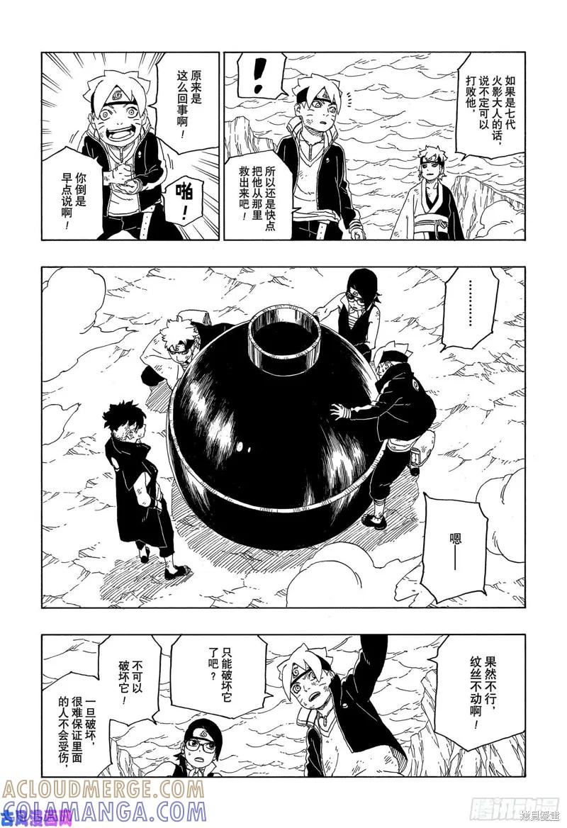 博人传BORUTO - 第43话 - 第9张图