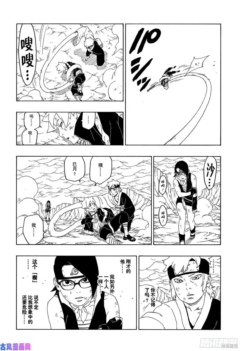 博人传BORUTO - 第43话 - 第38张图