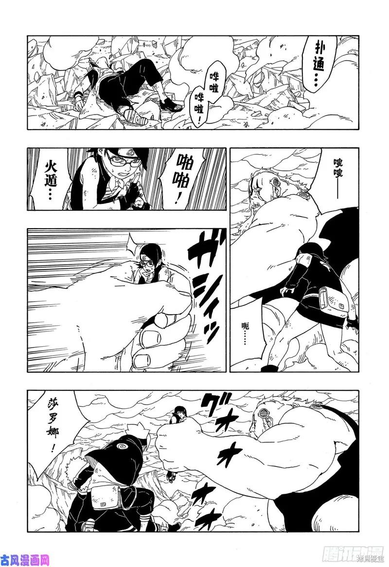 博人传BORUTO - 第43话 - 第18张图