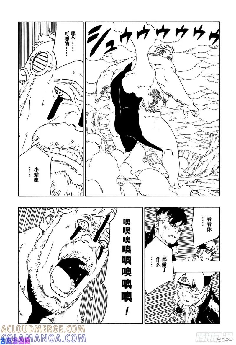 博人传BORUTO - 第43话 - 第5张图