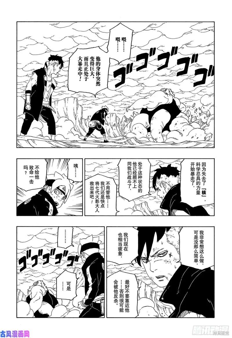 博人传BORUTO - 第43话 - 第8张图