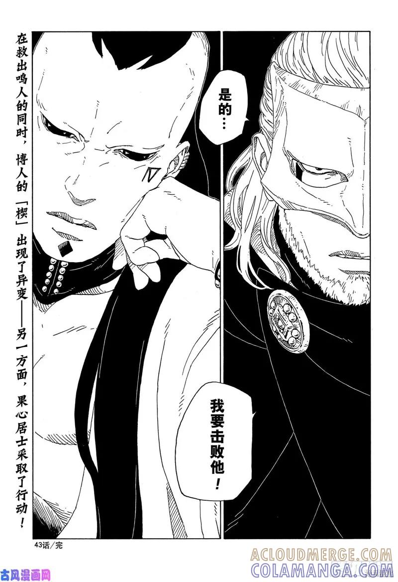 博人传BORUTO - 第43话 - 第41张图