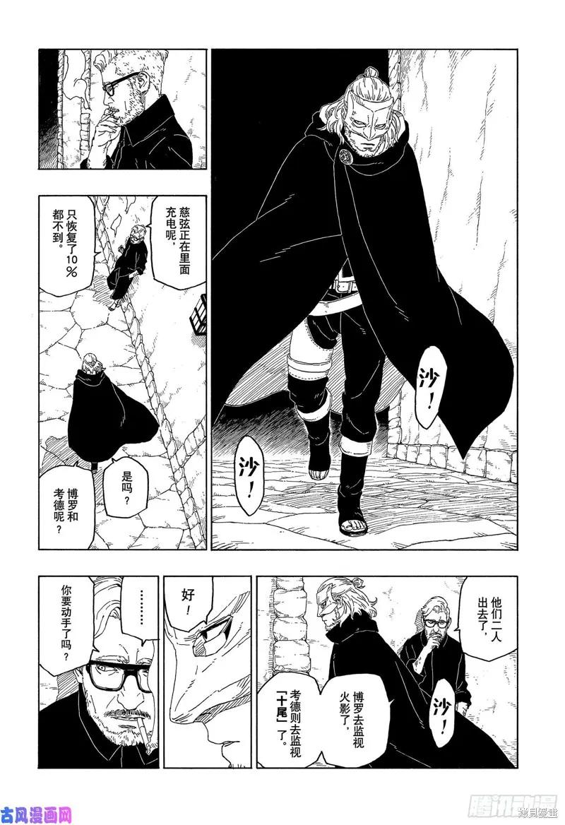 博人传BORUTO - 第43话 - 第40张图