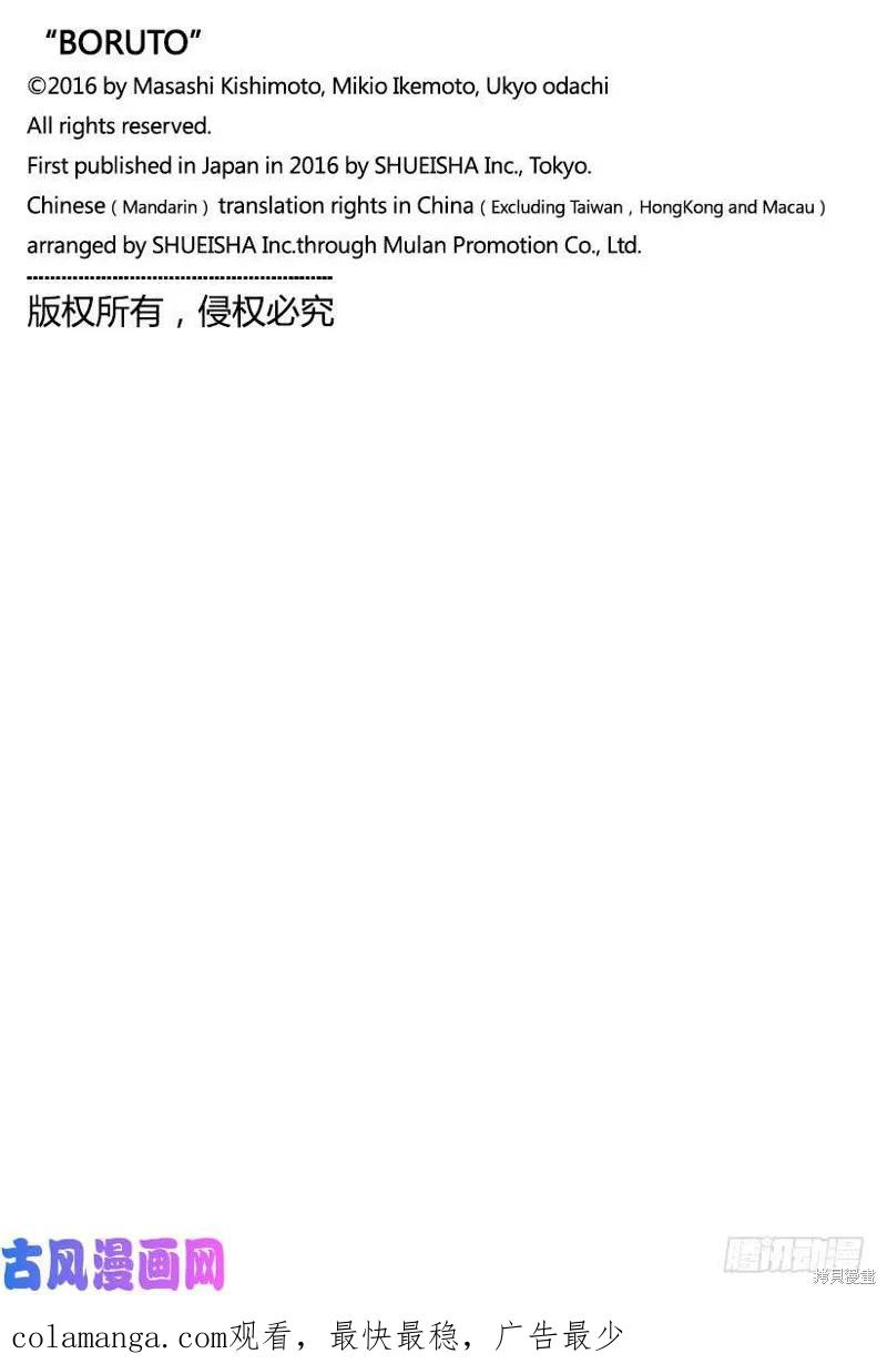 博人传BORUTO - 第43话 - 第42张图