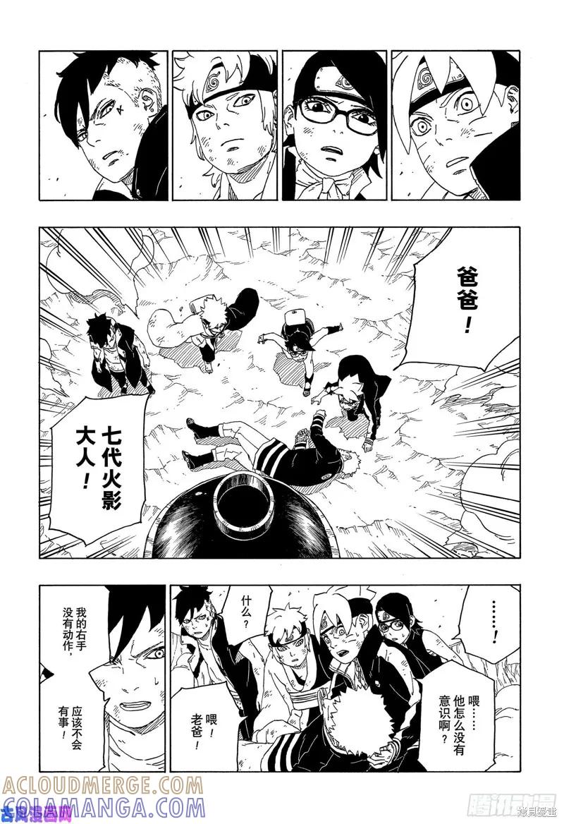 博人传BORUTO - 第43话 - 第13张图