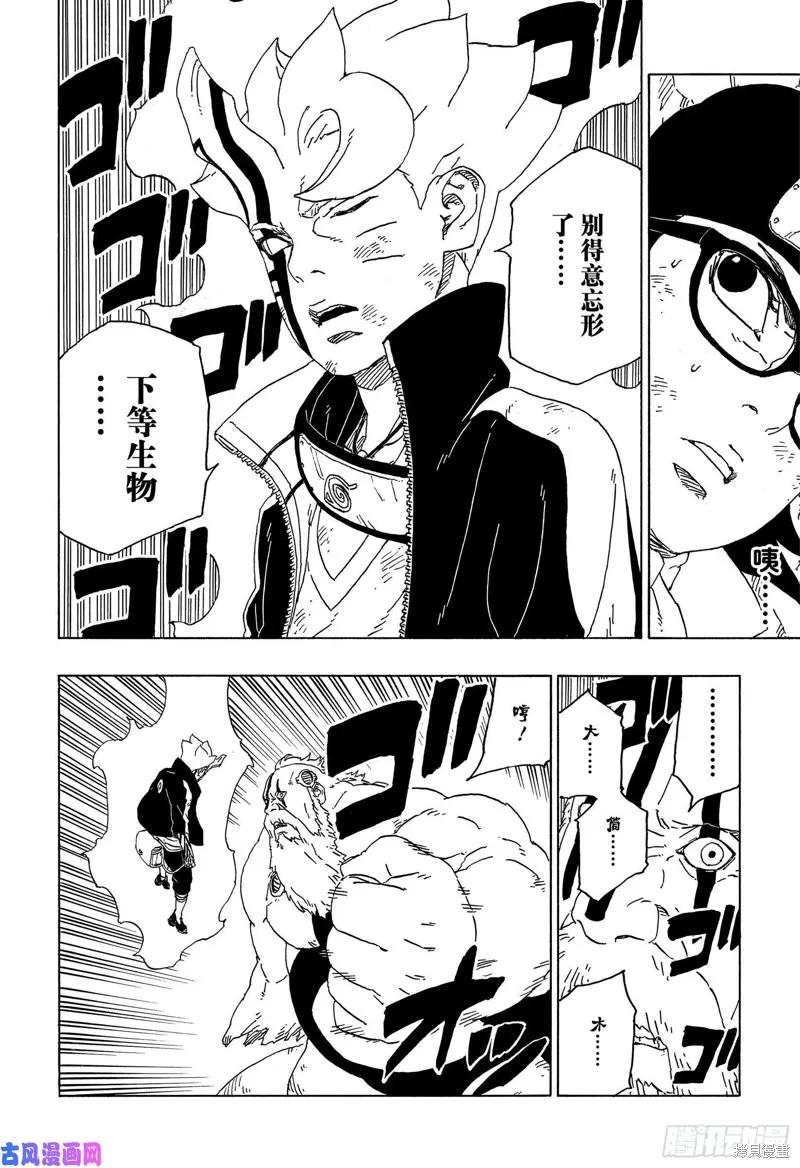 博人传BORUTO - 第43话 - 第26张图
