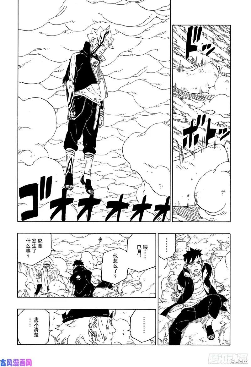 博人传BORUTO - 第43话 - 第36张图