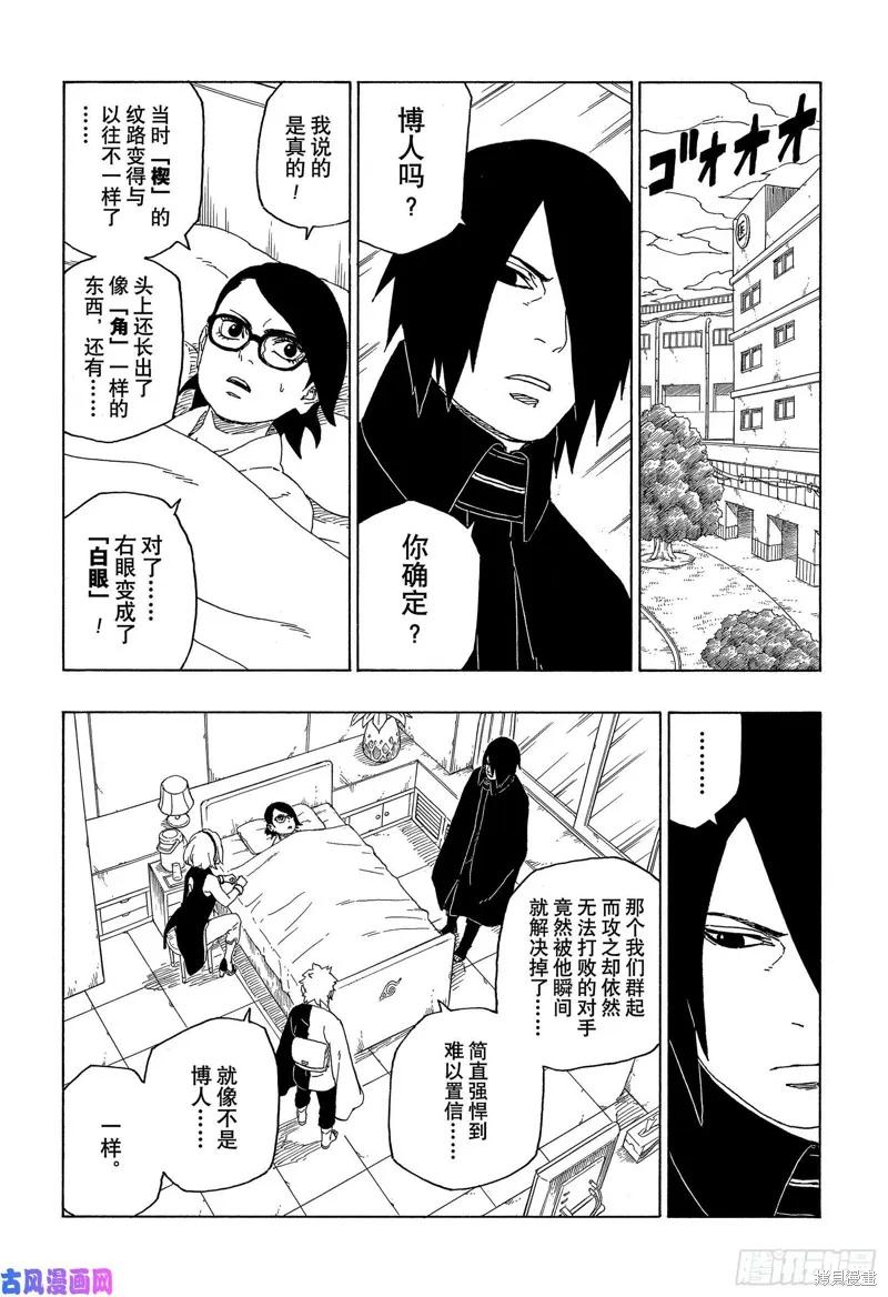 博人传BORUTO - 第44话 - 第14张图