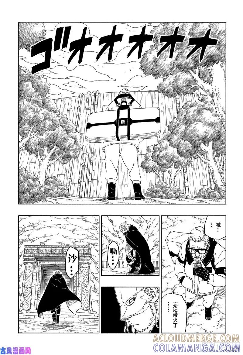 博人传BORUTO - 第44话 - 第13张图