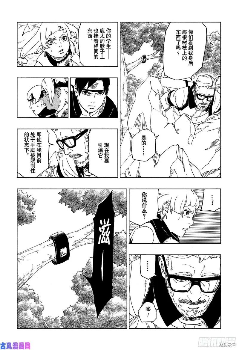 博人传BORUTO - 第44话 - 第36张图