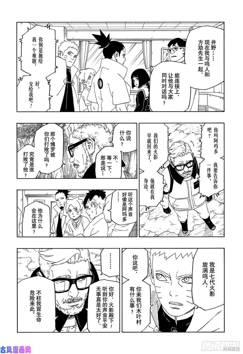 博人传BORUTO - 第44话 - 第40张图