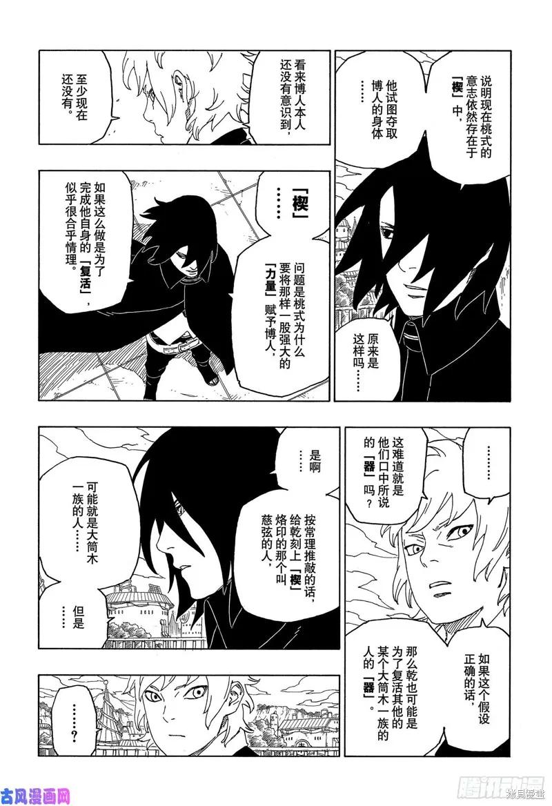 博人传BORUTO - 第44话 - 第18张图