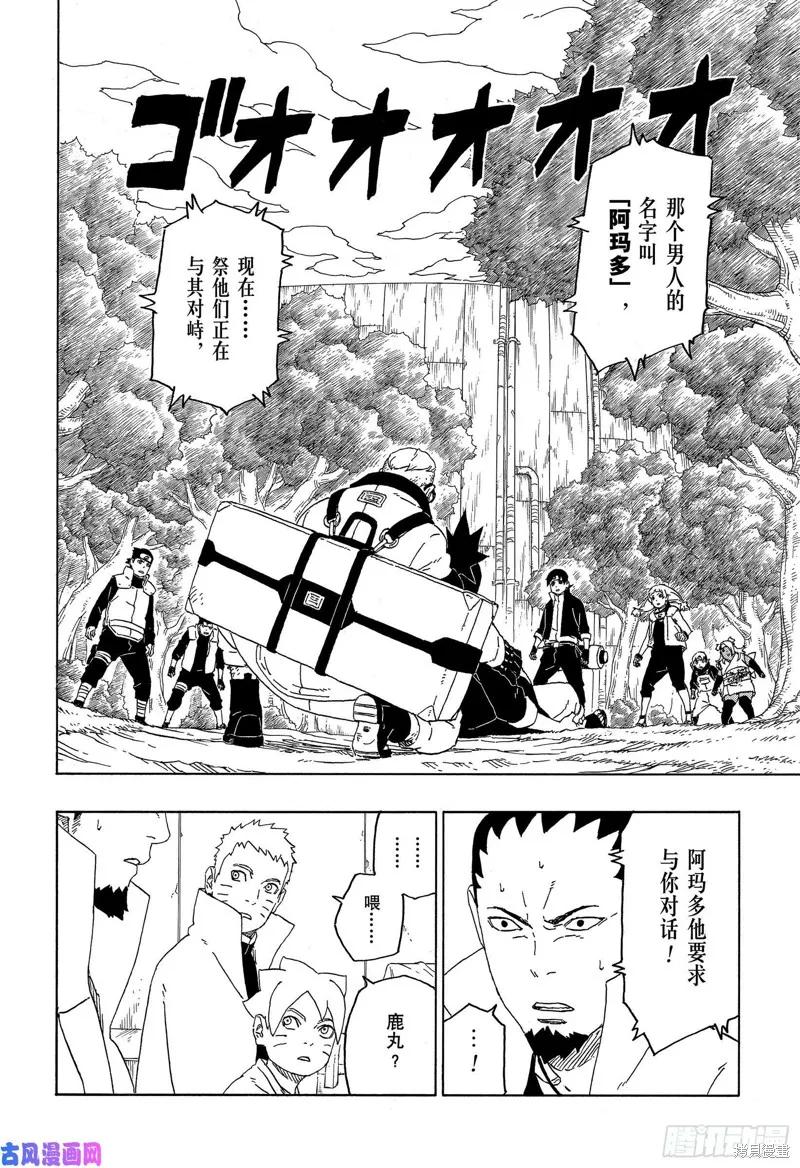 博人传BORUTO - 第44话 - 第34张图