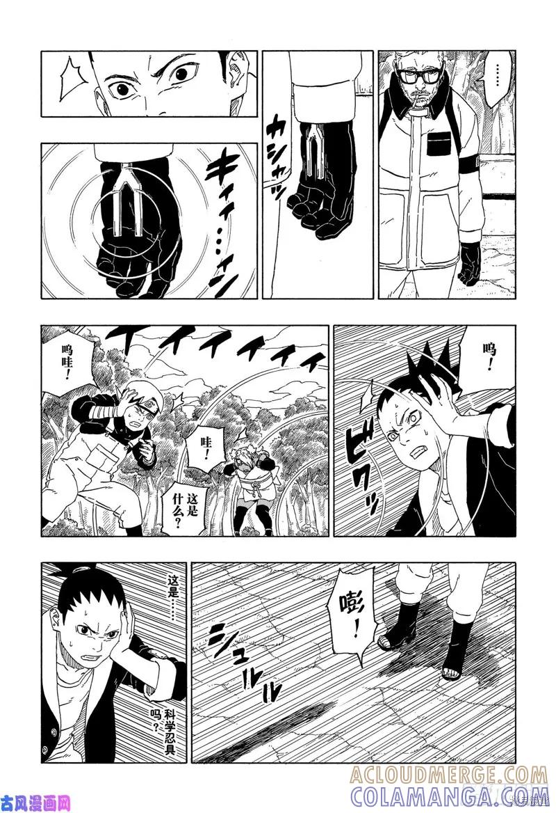 博人传BORUTO - 第44话 - 第27张图